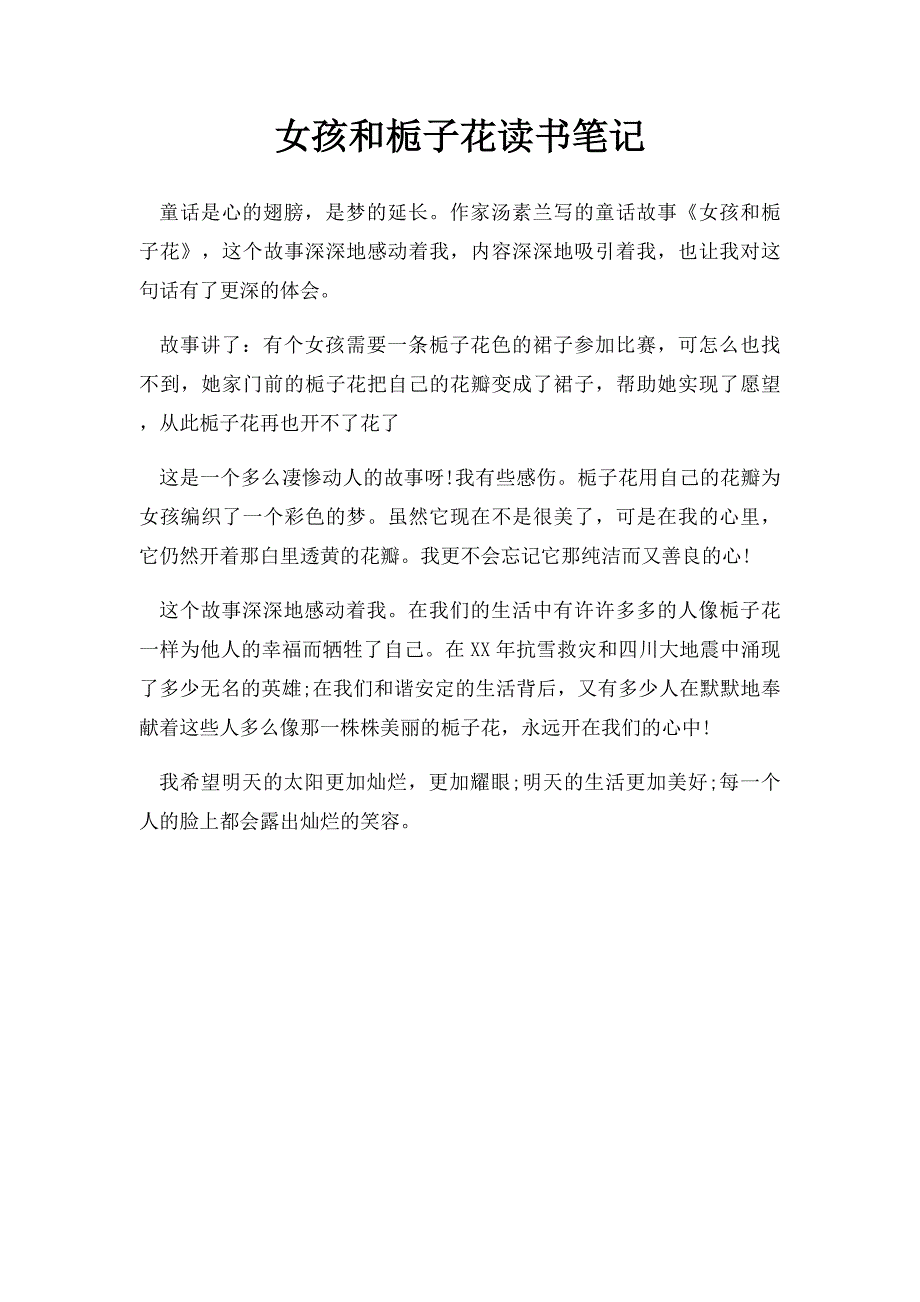 女孩和栀子花读书笔记_第1页