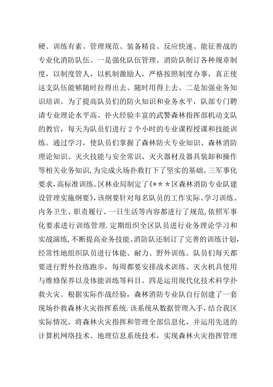 森林消防应急救援队伍建设情况汇报.docx_第2页