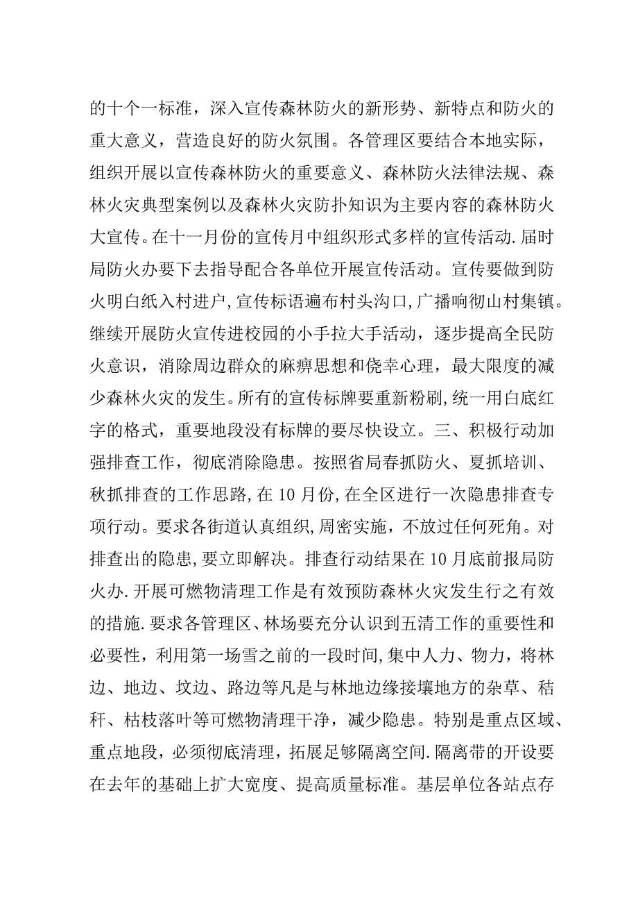 森林消防应急救援队伍建设情况汇报.docx_第5页