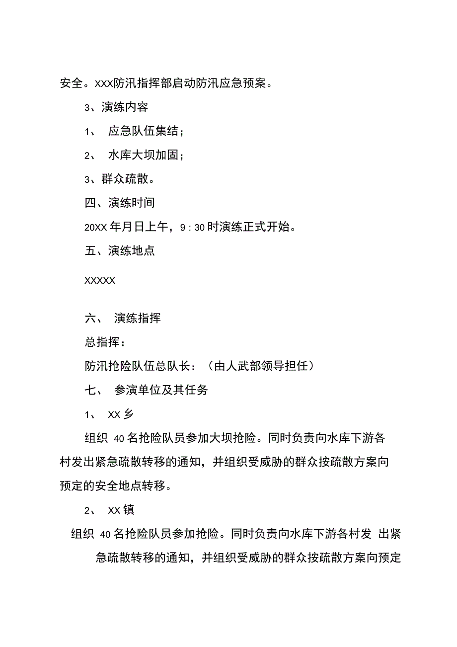 防汛应急演练方案_第2页