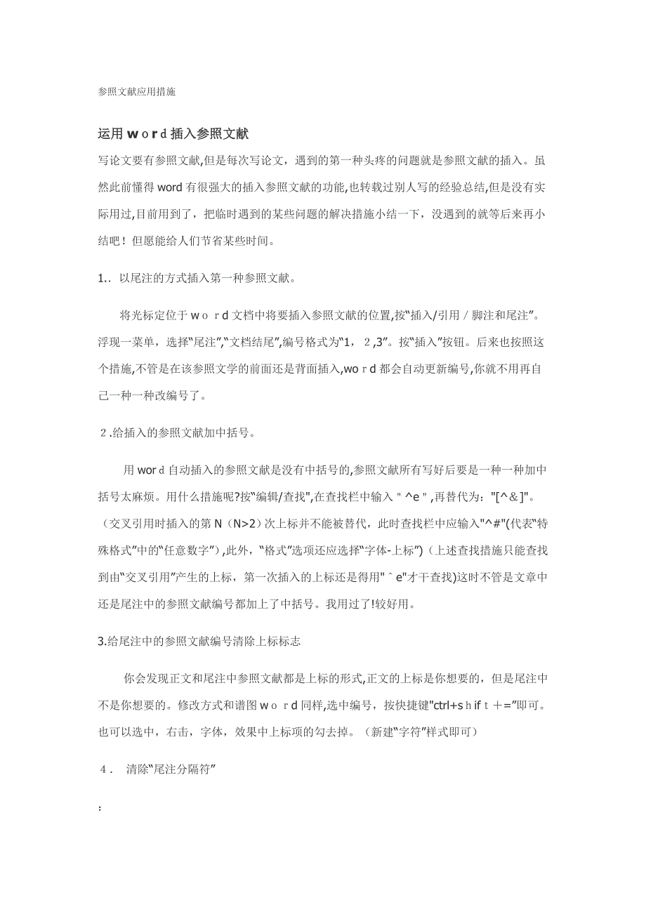 中插入参考文献方法及标准参考文献格式_第1页