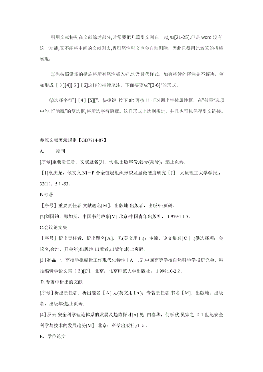 中插入参考文献方法及标准参考文献格式_第3页