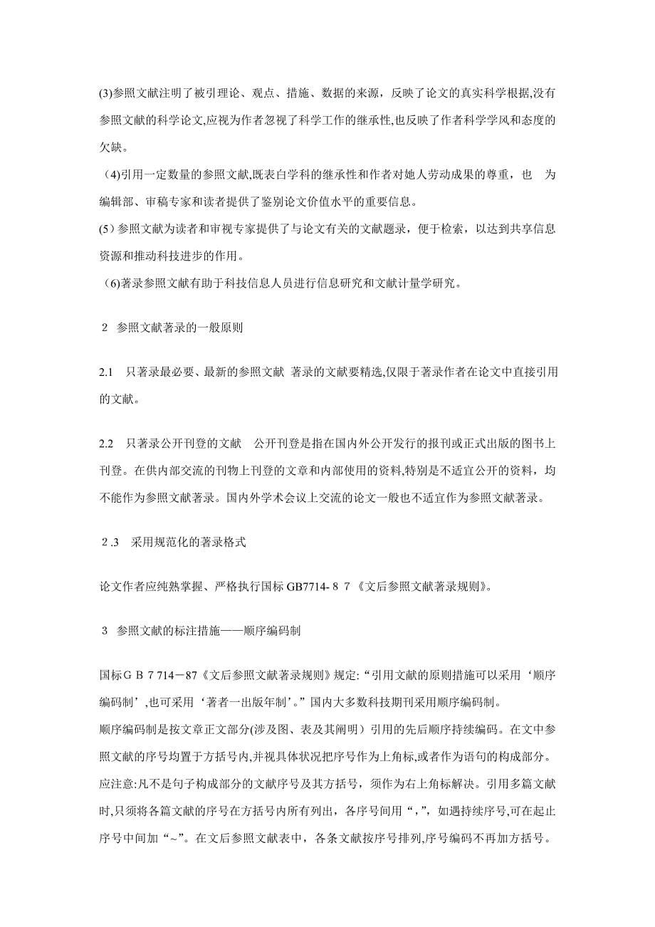 中插入参考文献方法及标准参考文献格式_第5页