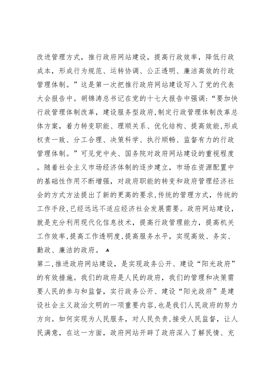 政府网站建设工作范文_第2页