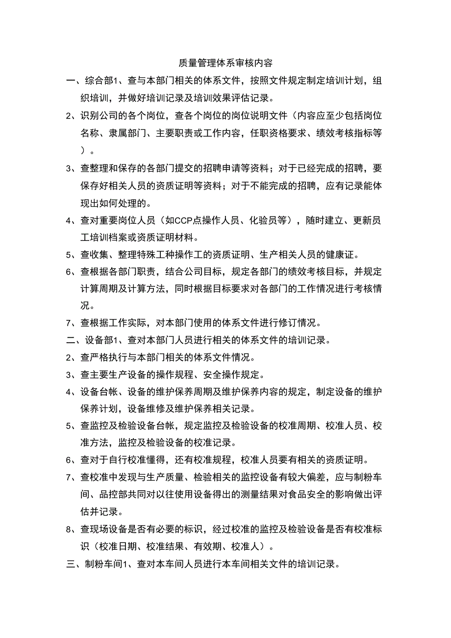 质量管理体系审核内容_第1页