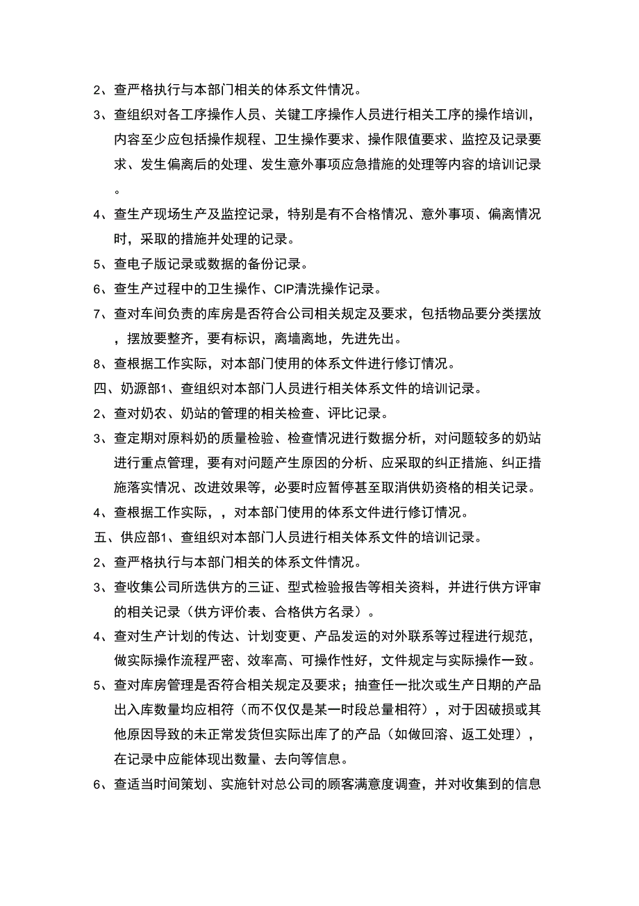 质量管理体系审核内容_第2页