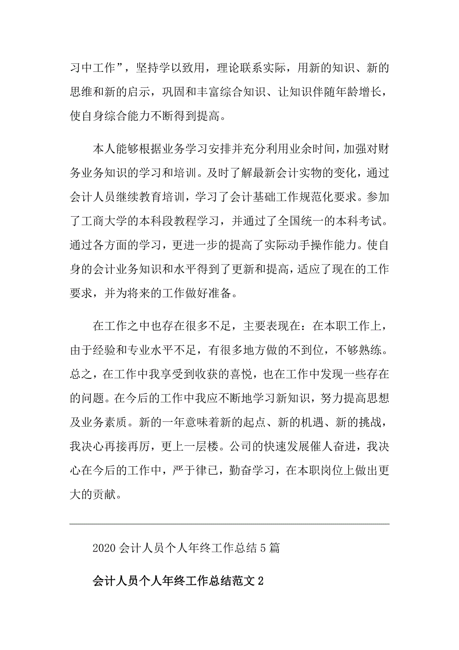 会计人员个人年终工作总结5篇_第3页