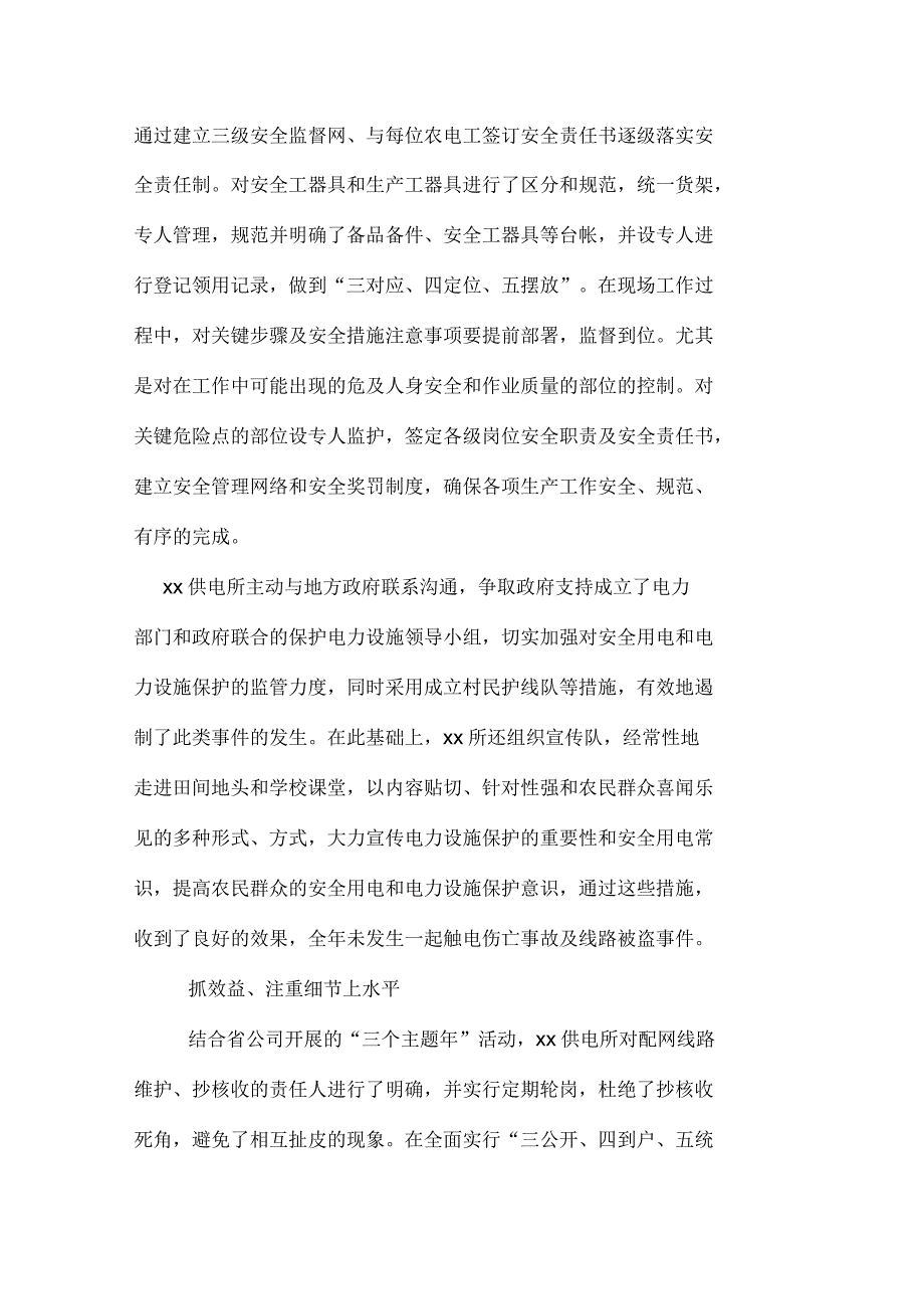 基层供电所农电标准体系建设经验材料_第2页