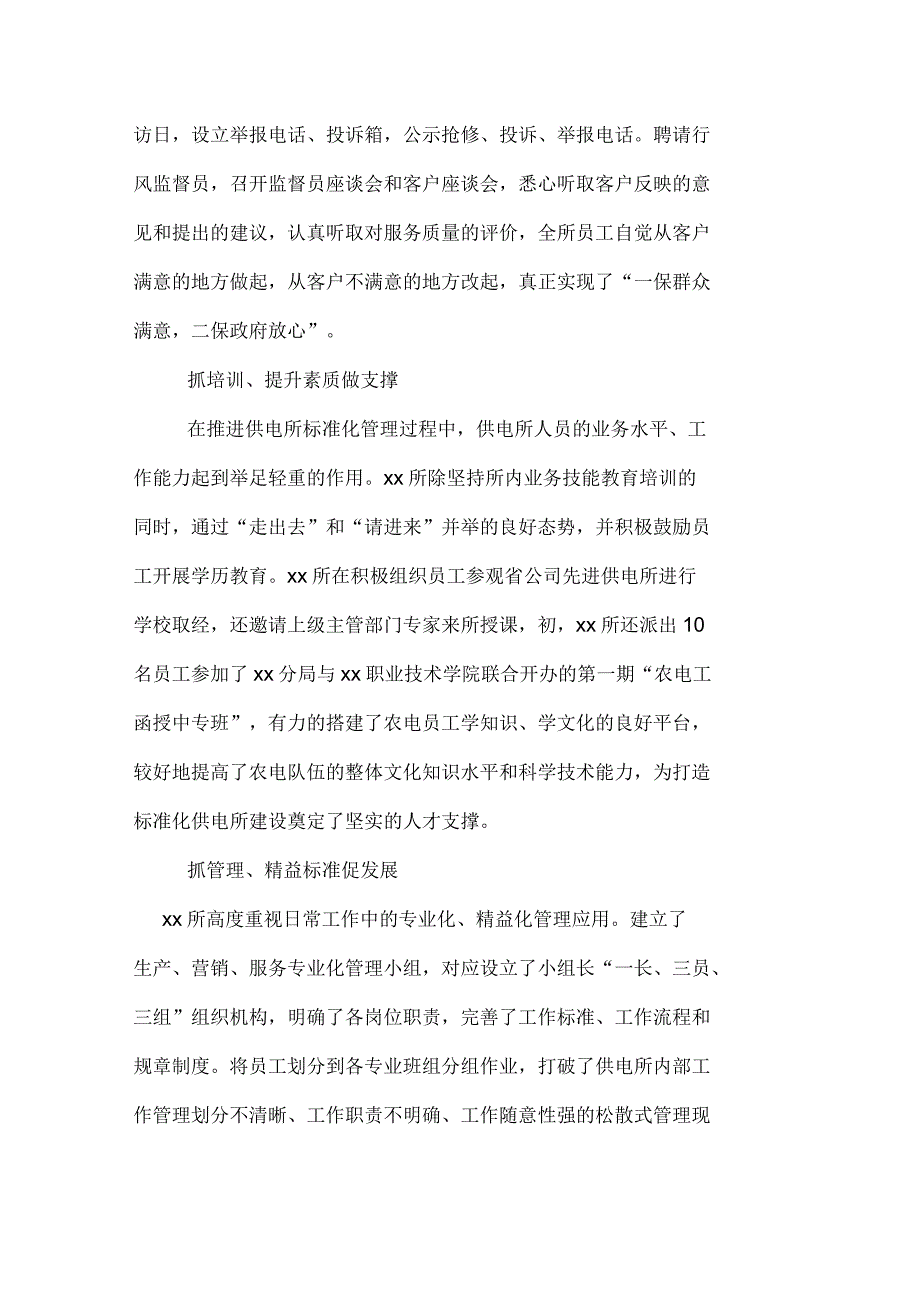 基层供电所农电标准体系建设经验材料_第4页