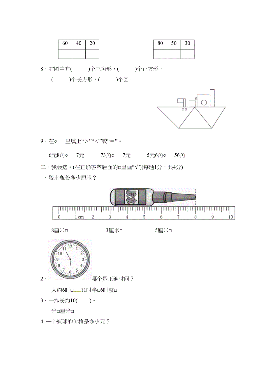 青岛版一年级下册数学《期末测试卷》含答案(DOC 8页)_第2页