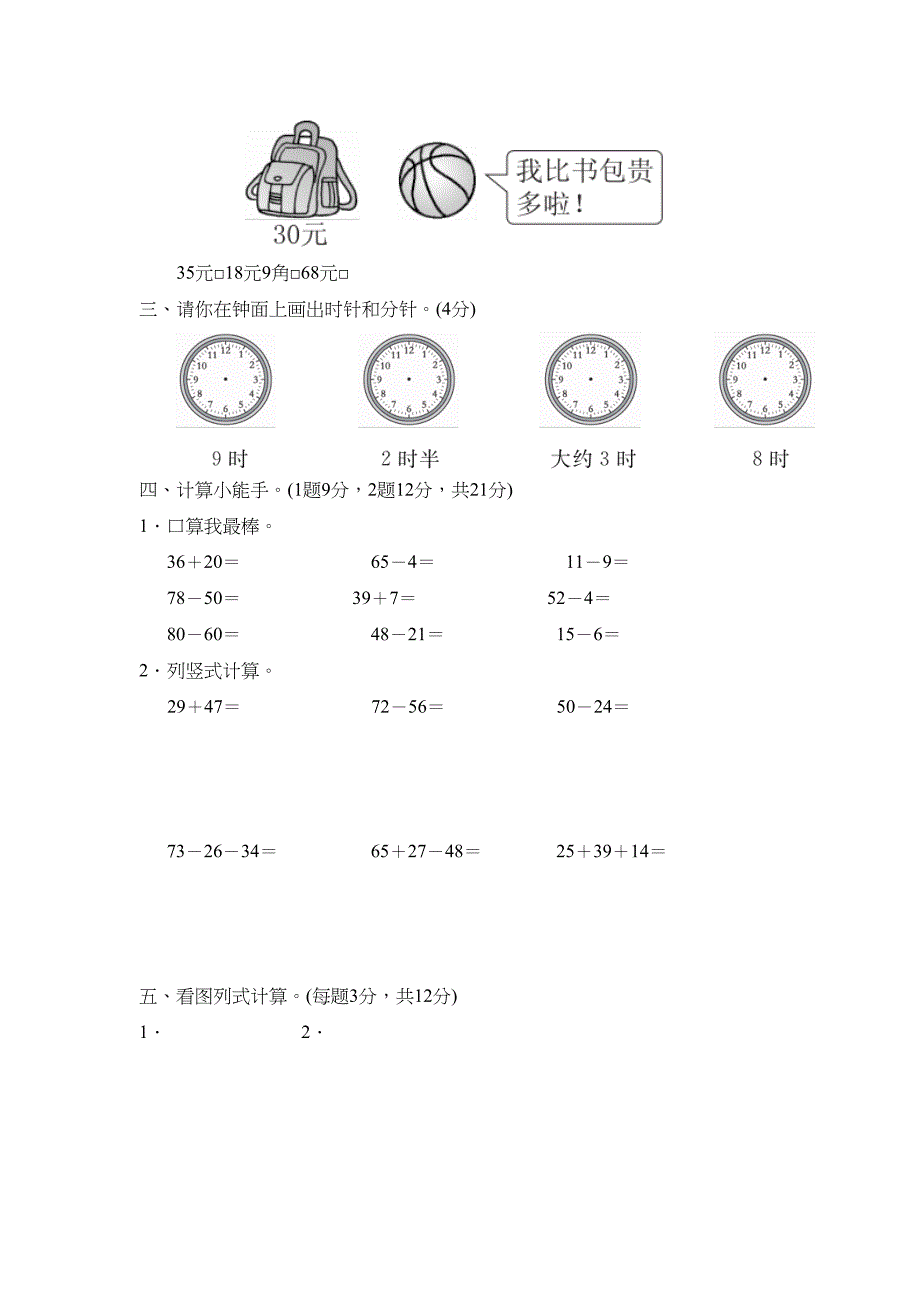 青岛版一年级下册数学《期末测试卷》含答案(DOC 8页)_第3页