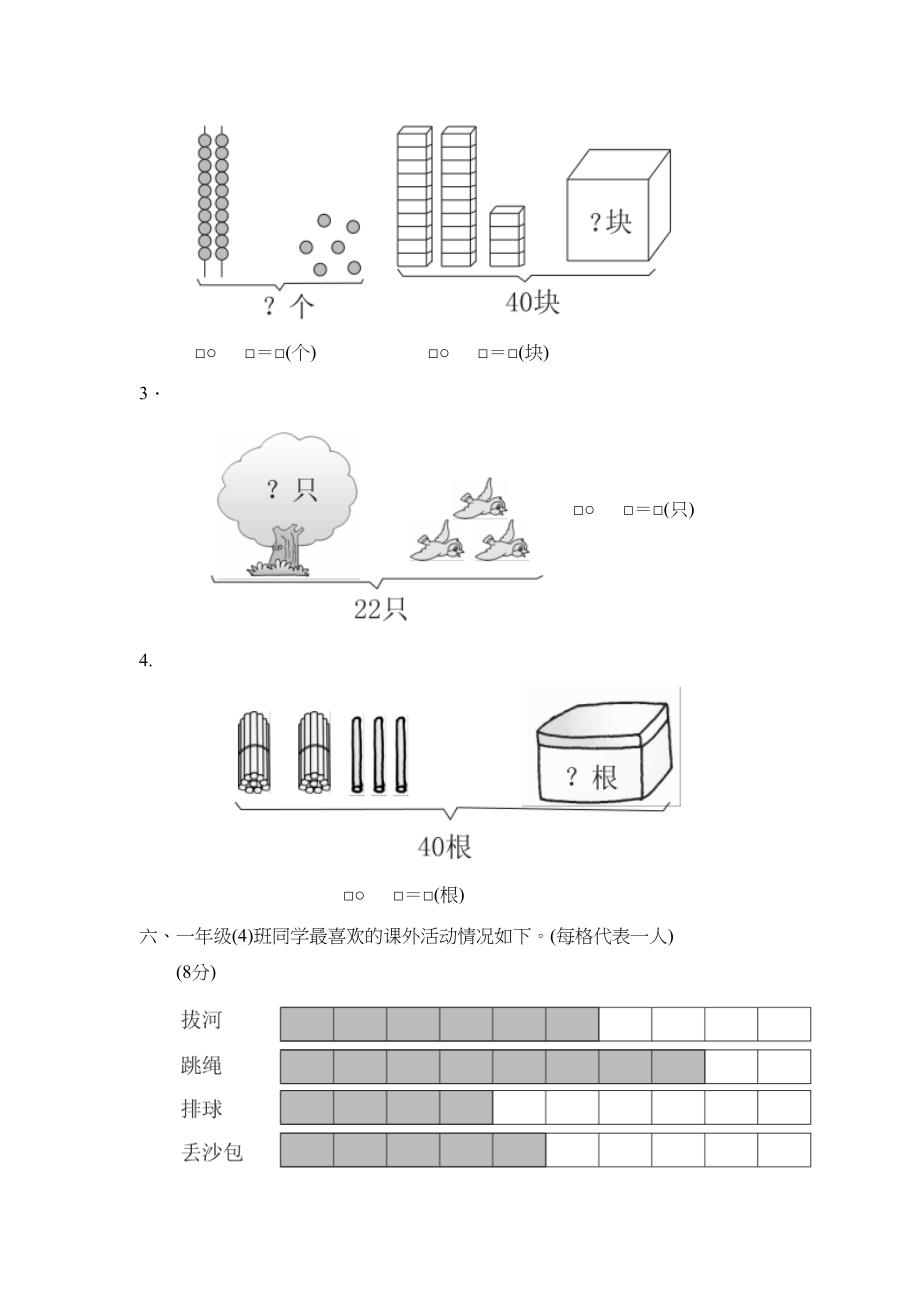 青岛版一年级下册数学《期末测试卷》含答案(DOC 8页)_第4页