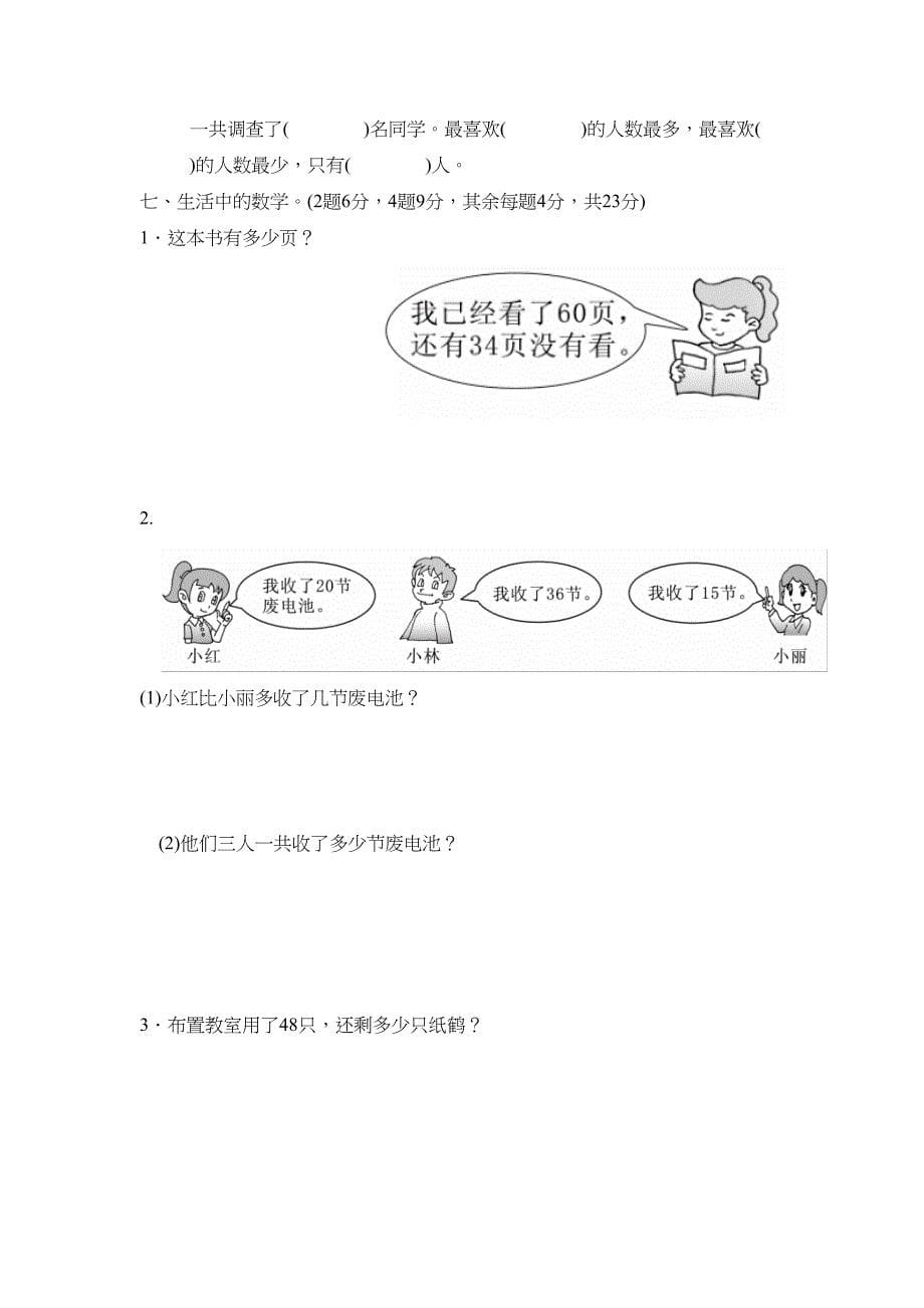 青岛版一年级下册数学《期末测试卷》含答案(DOC 8页)_第5页