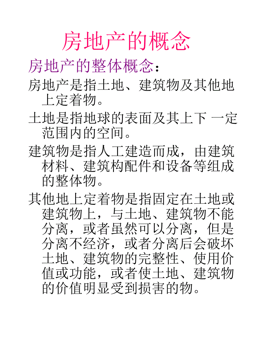 房地产估价理论与方法_第4页