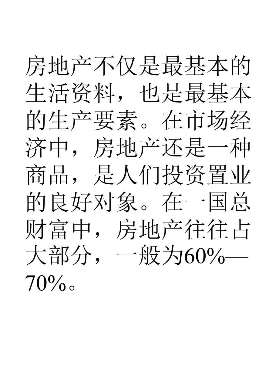 房地产估价理论与方法_第5页