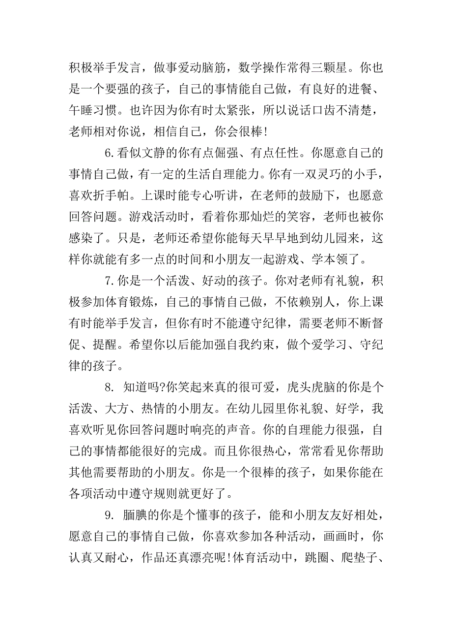 2020学年小班幼儿学期末评语.doc_第2页