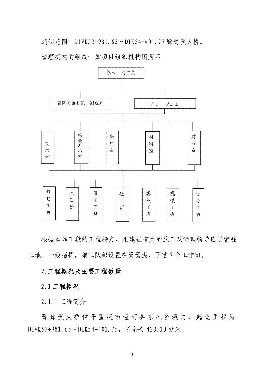 鹭鸶溪大桥施工组织设计_第2页