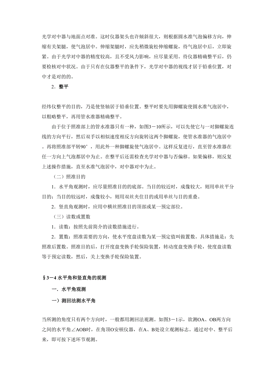 角度测量原理与经纬仪的使用_第3页