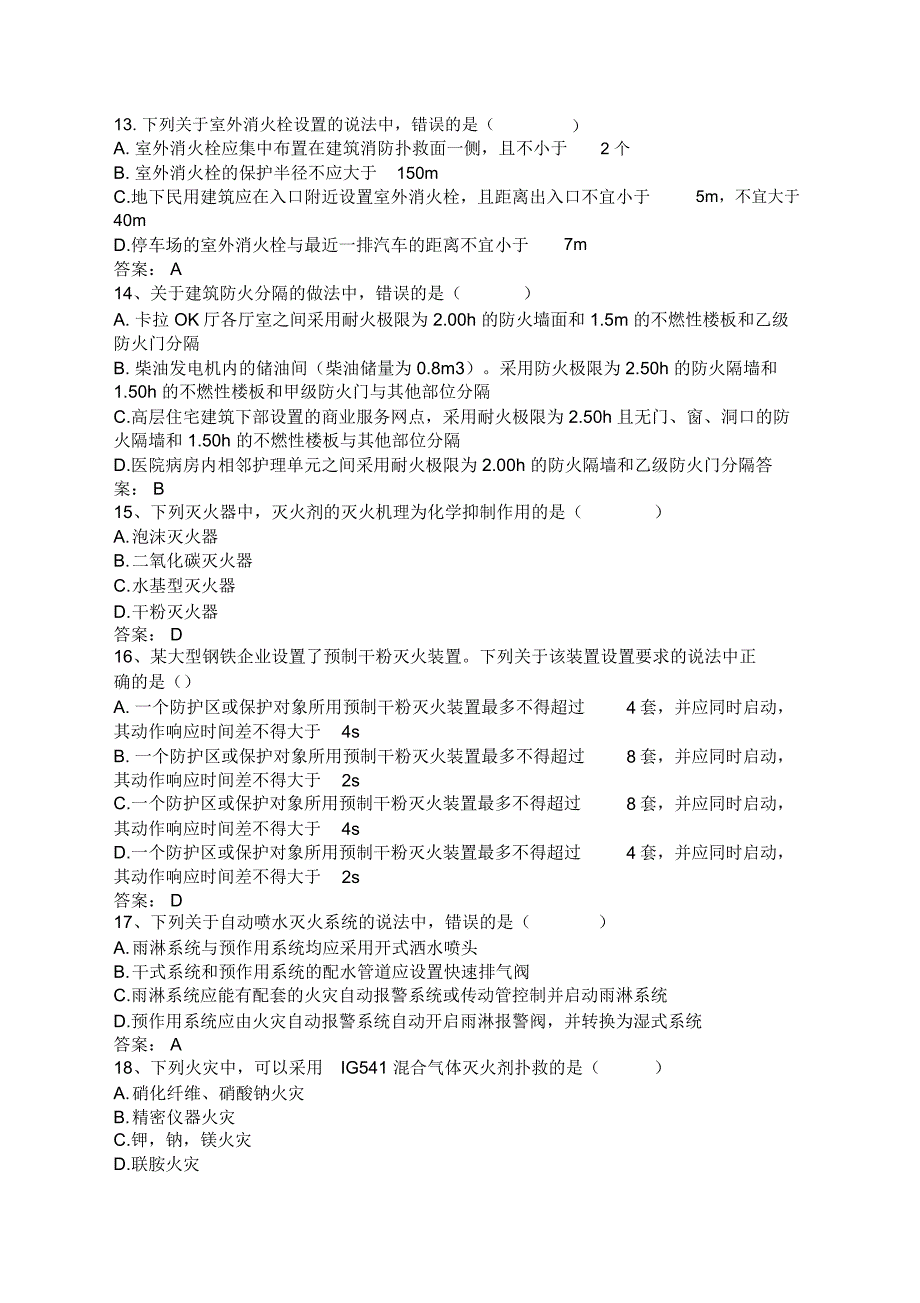 《2016年全国注册一级消防工程师技术实务》真题(含参考答案)_第3页