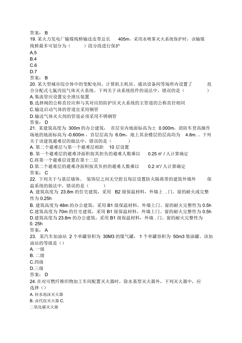 《2016年全国注册一级消防工程师技术实务》真题(含参考答案)_第4页