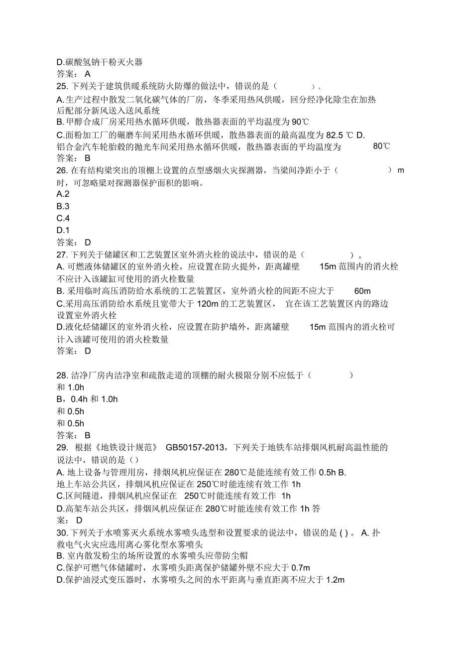 《2016年全国注册一级消防工程师技术实务》真题(含参考答案)_第5页