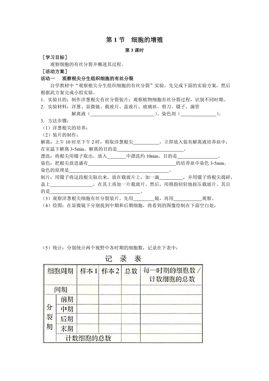 第3课时细胞的增值3_第1页