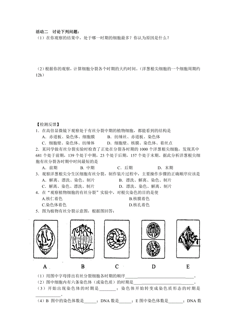 第3课时细胞的增值3_第2页