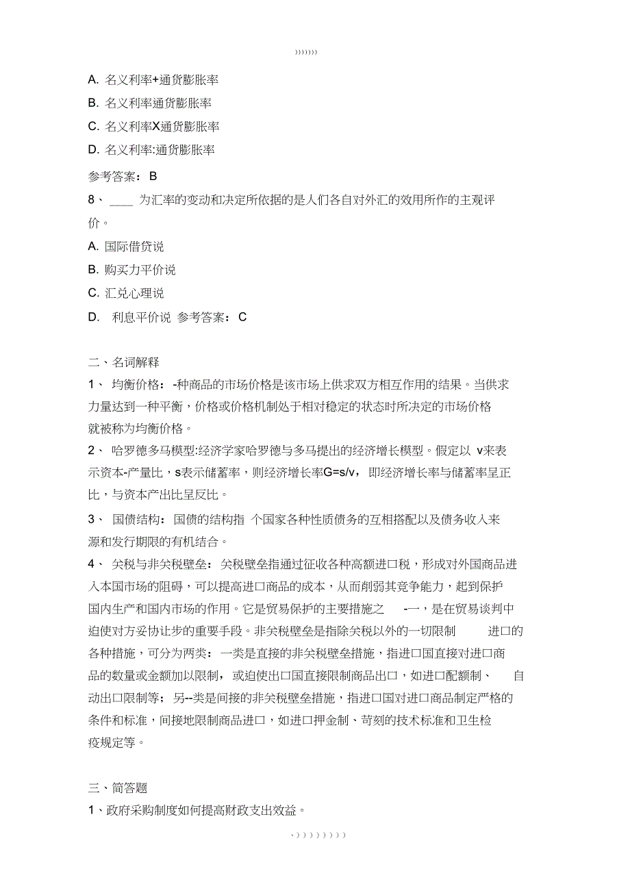 20172018年同等学力经济学综合真题与参考答案_第3页