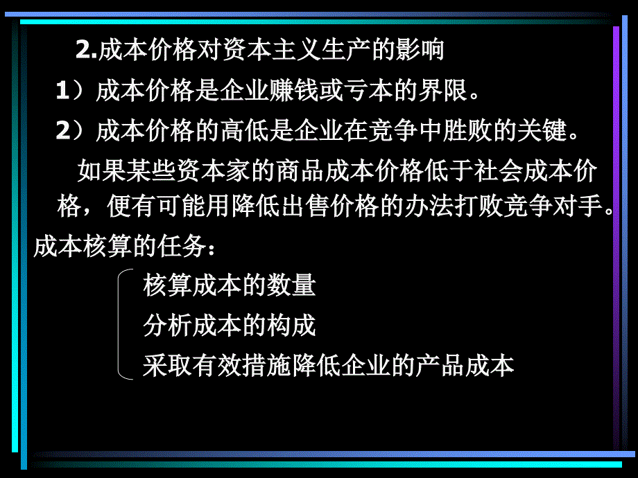 第五章职能资本和平均利润_第4页