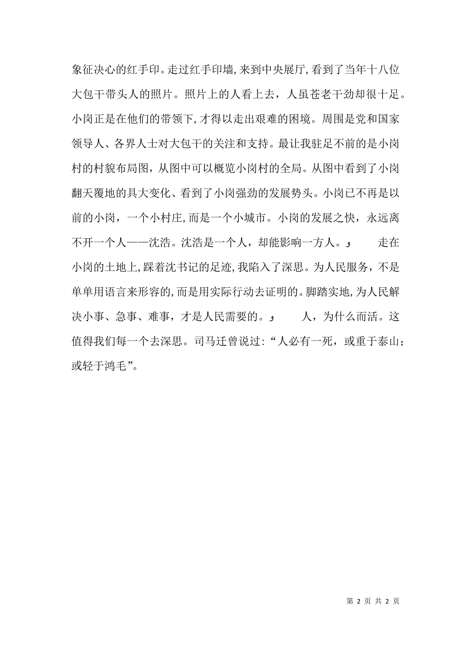 小岗村学习培训交流心得_第2页