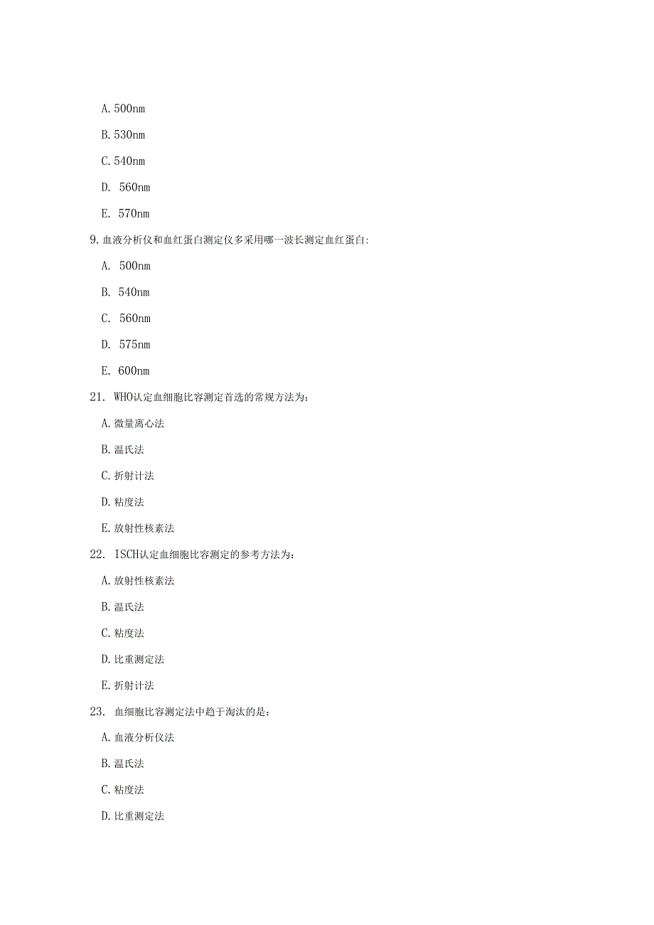 临床检验基础习题集_第4页