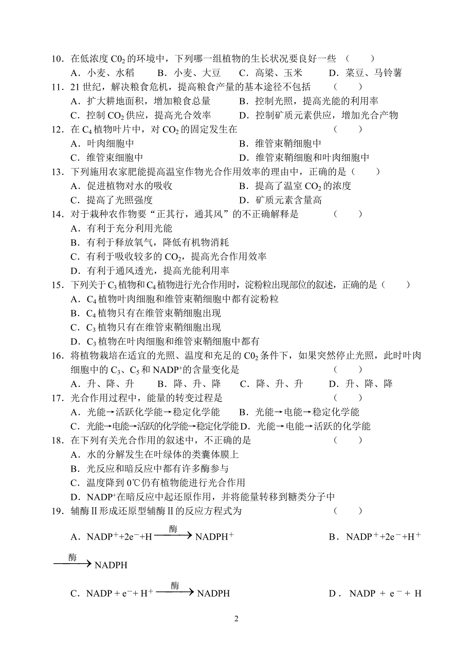 光合作用与生物固氮习题_第2页