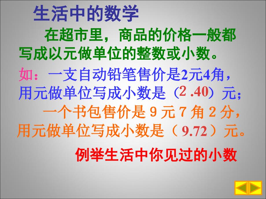 小数的意义__PPT课件_第4页