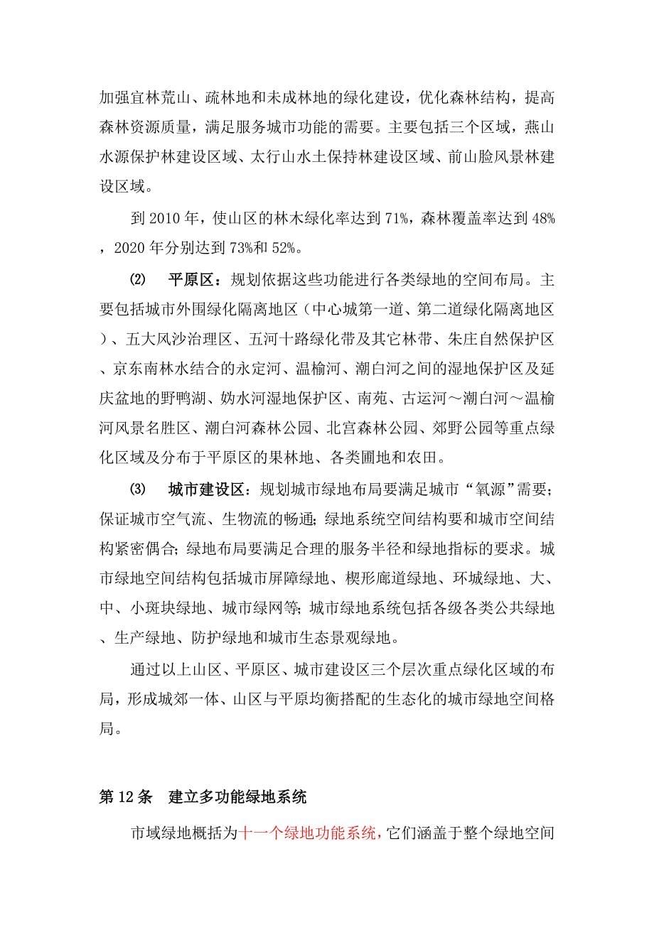 北京市绿地系统规划_第5页