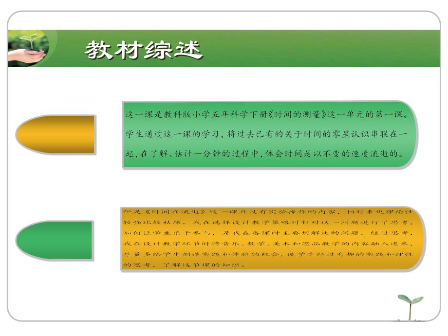 五年级下册科学课件3.1时间在流逝教科版共12张PPT_第2页