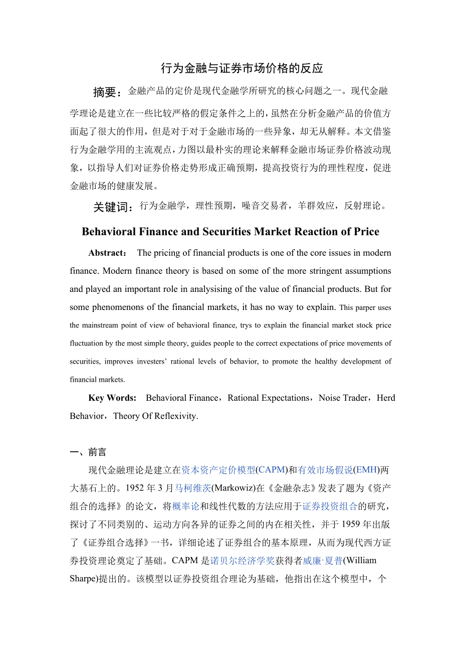 金融学本科毕业论文共11页_第2页