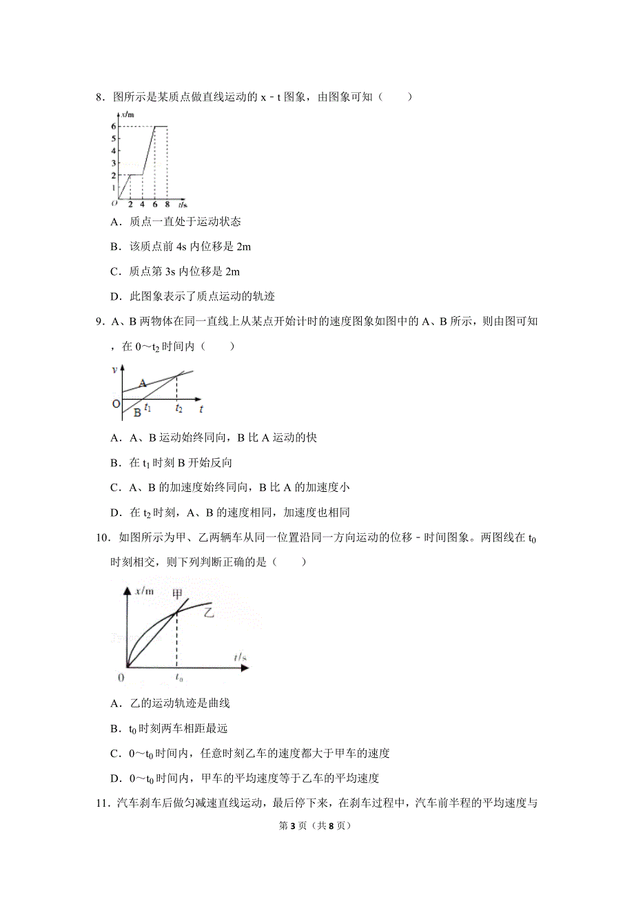 2020-2021学年陕西省西安三中高一（上）第一次月考物理试卷_20220721120238.doc_第3页