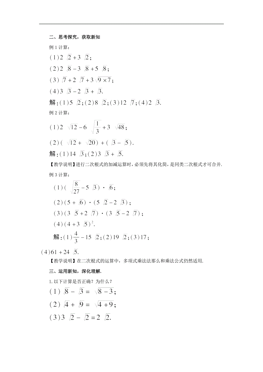 华东师大版九年级数学上21.3二次根式的加减法教案_第2页