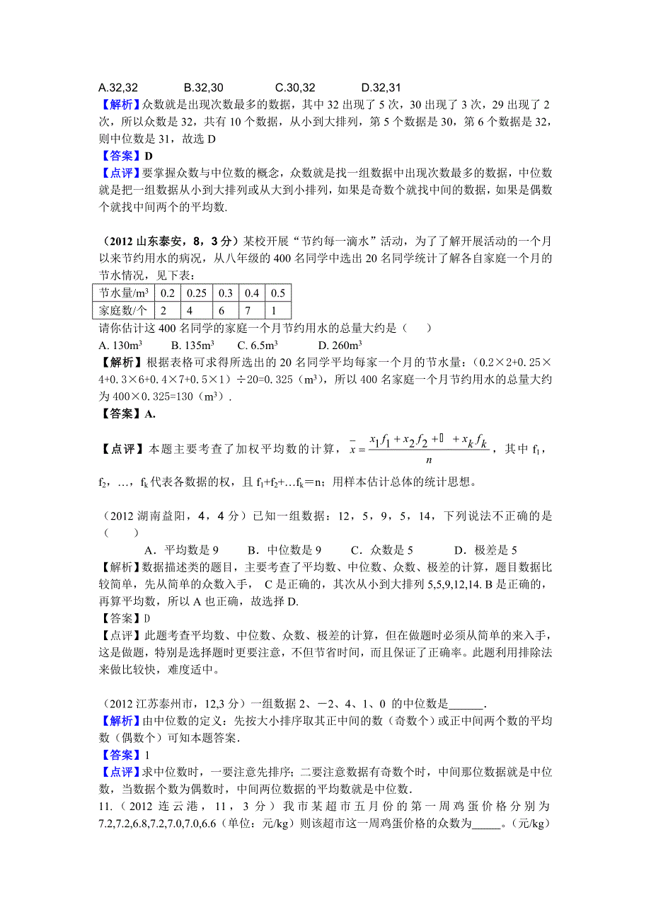 第24章　数据的集中与离散程度(教育精品)_第4页