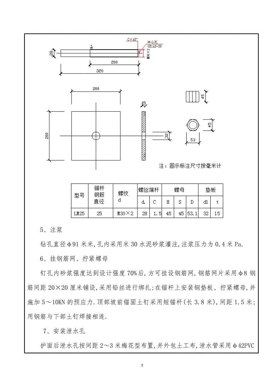 基坑支护土钉墙施工技术交底（模板）范本_第5页