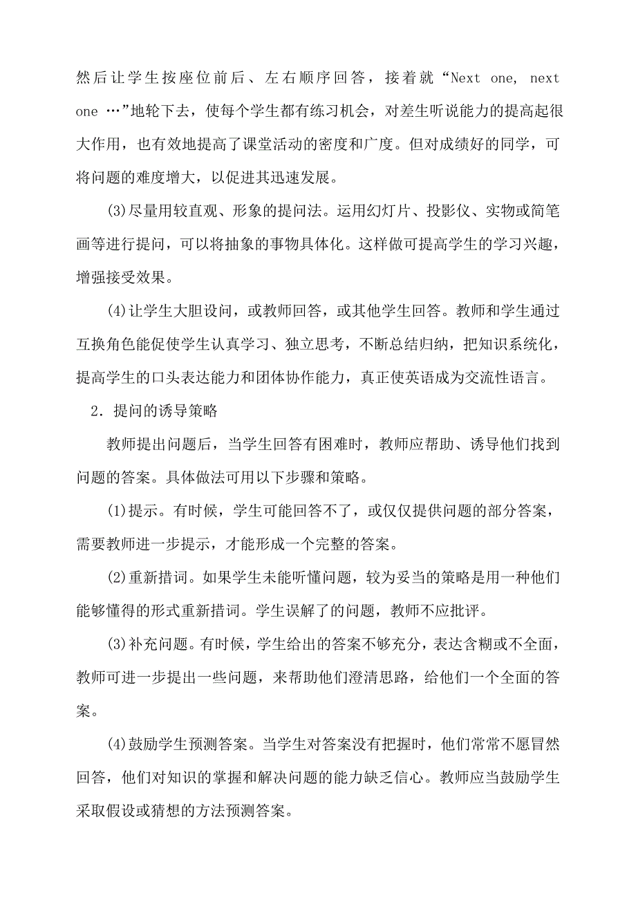 英语课堂提问策略_第3页