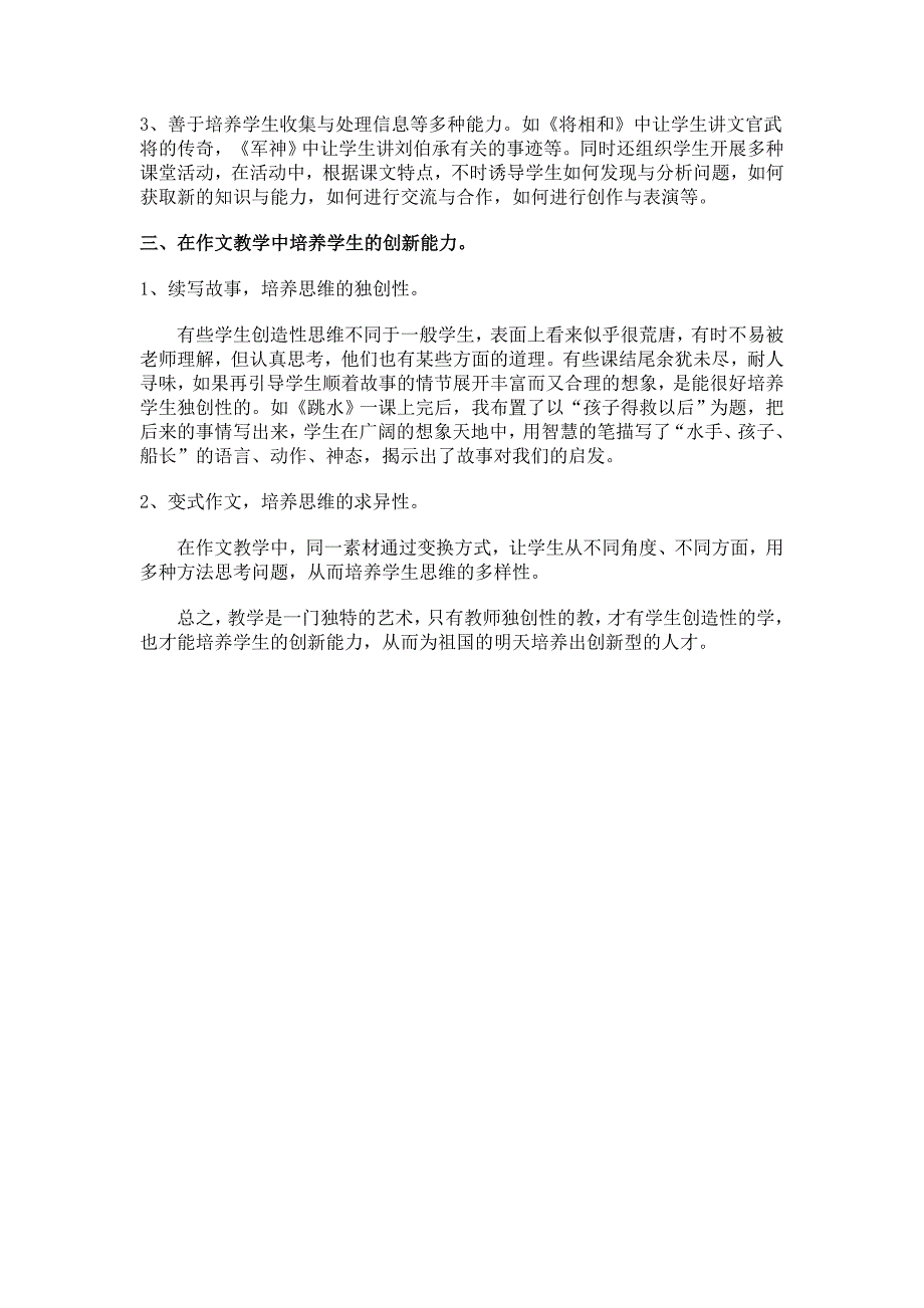 在语文教学中如何培养学生的创新思维能力_第2页