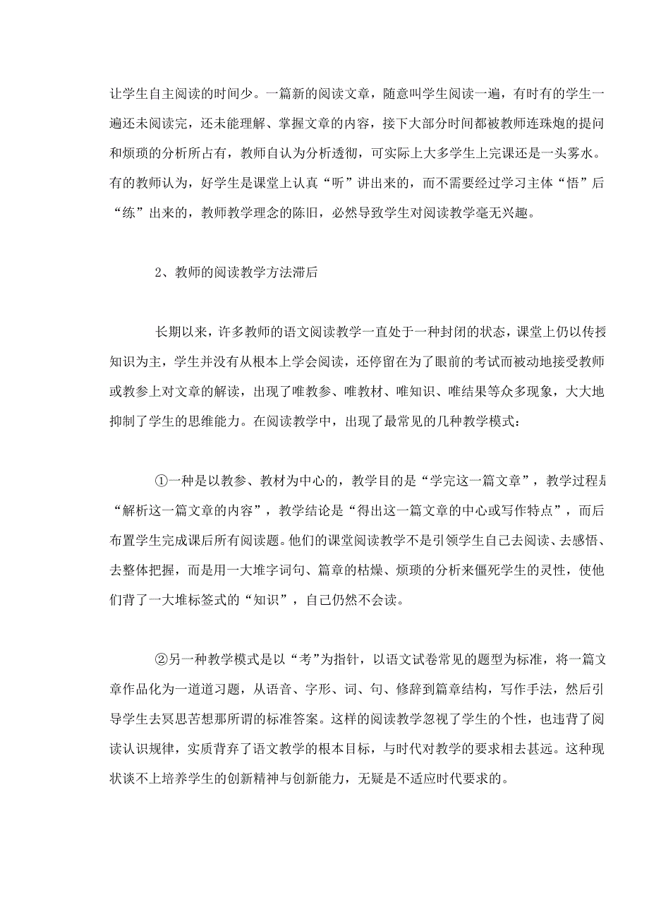 在语文教学中如何培养学生的创新思维能力_第4页