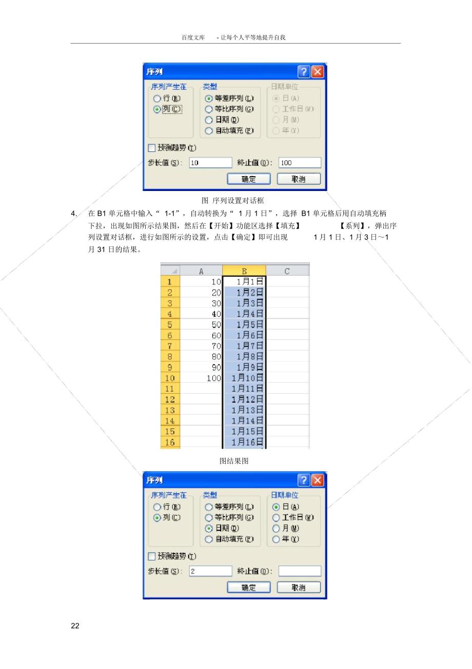 实训四Excel2010的操作_第2页