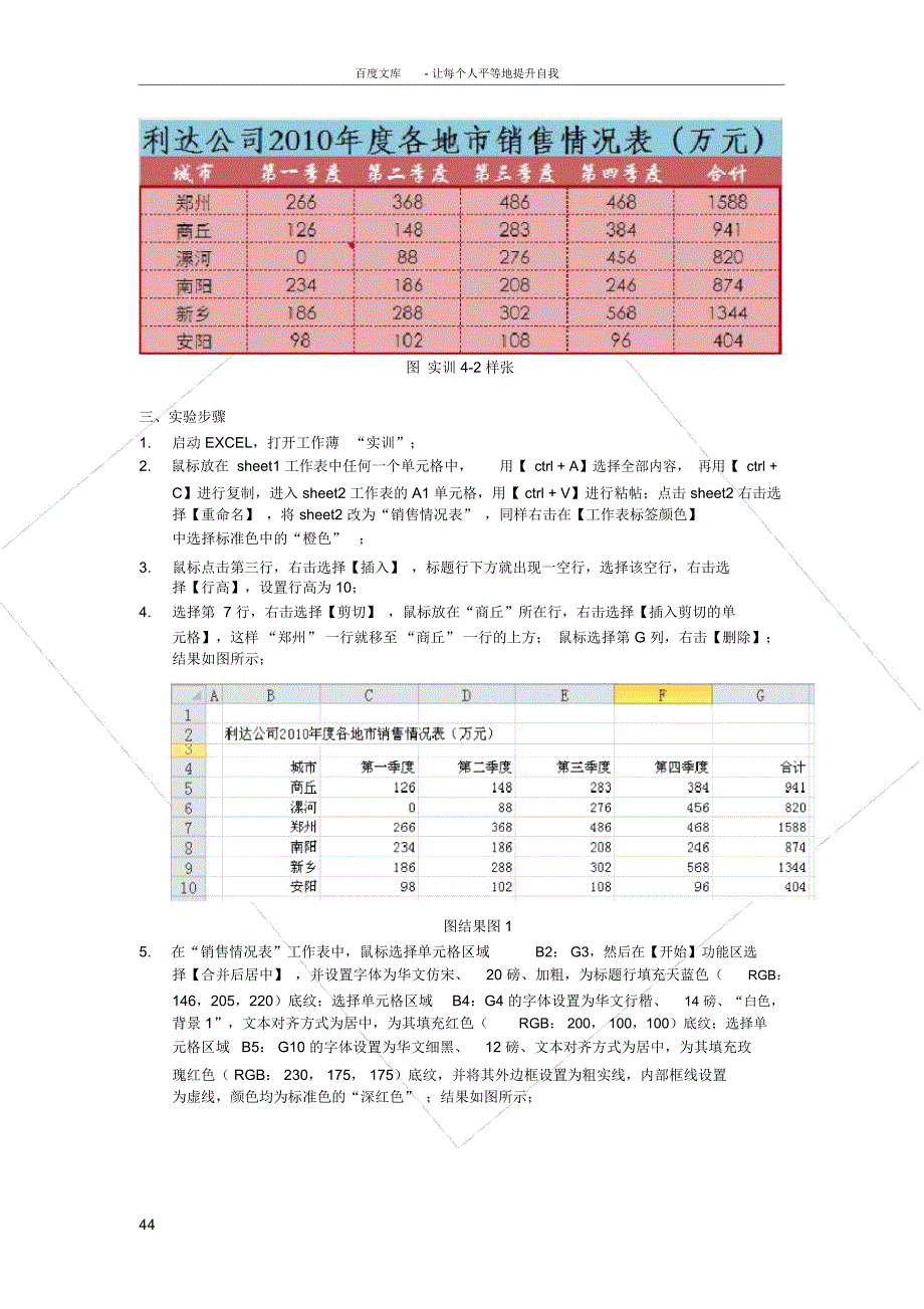 实训四Excel2010的操作_第4页