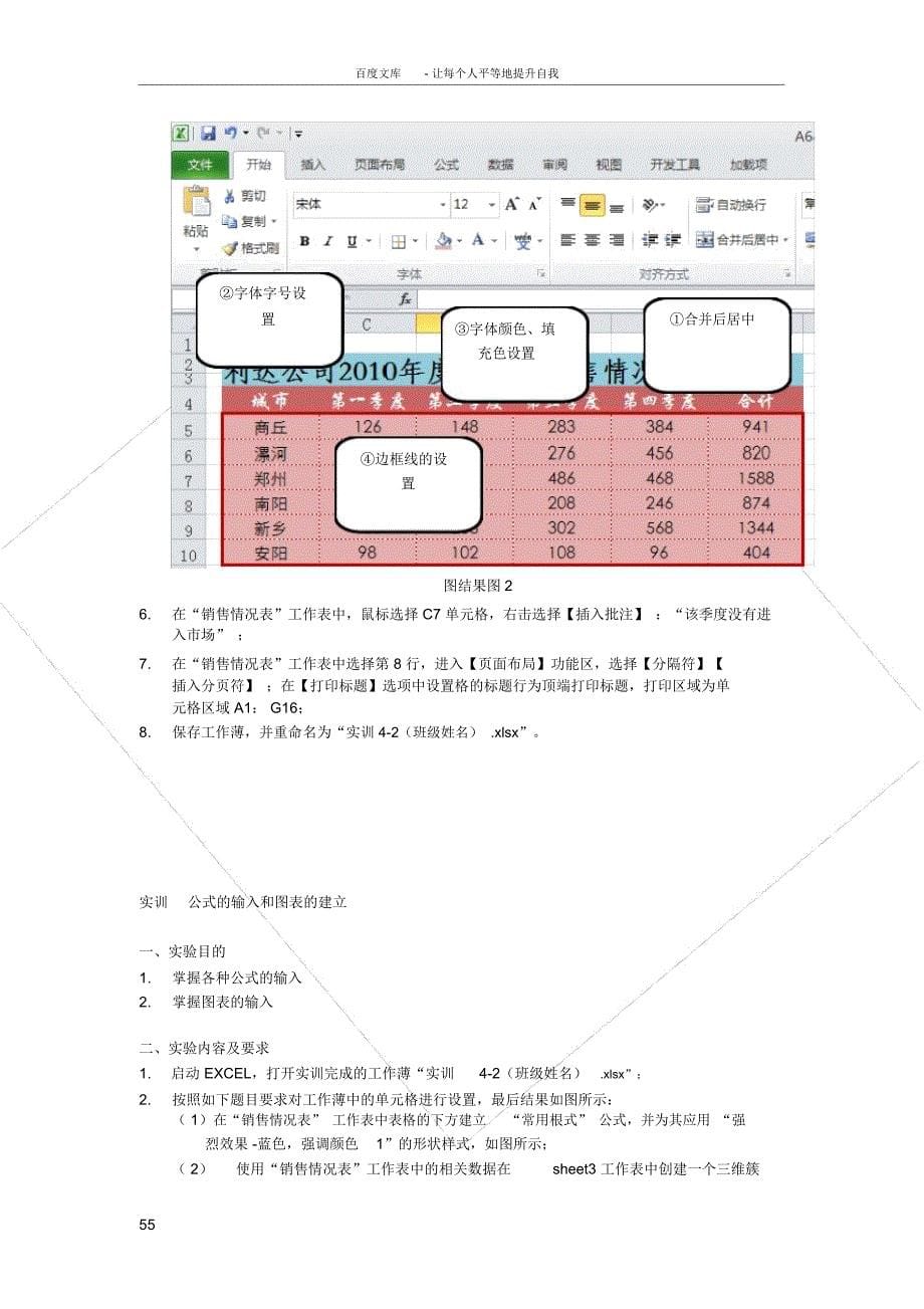 实训四Excel2010的操作_第5页