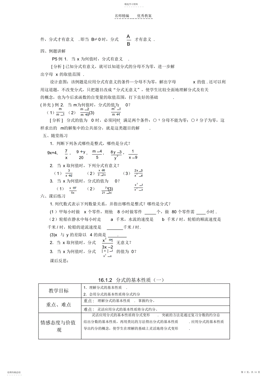 2022年八年级下期数学教学教案_第2页