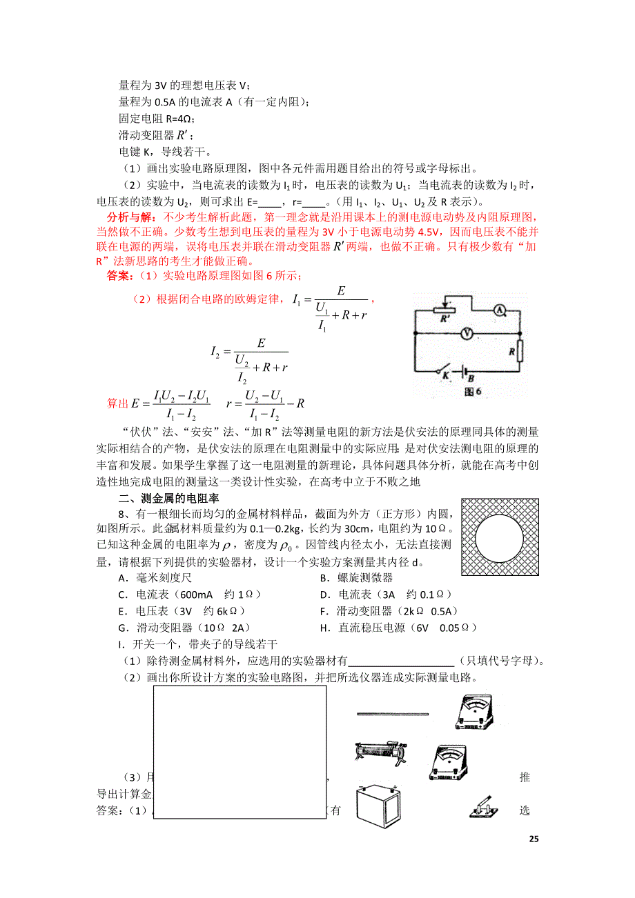 【精品原创】恒定电流实验复习题(44道电学实验题)_第4页