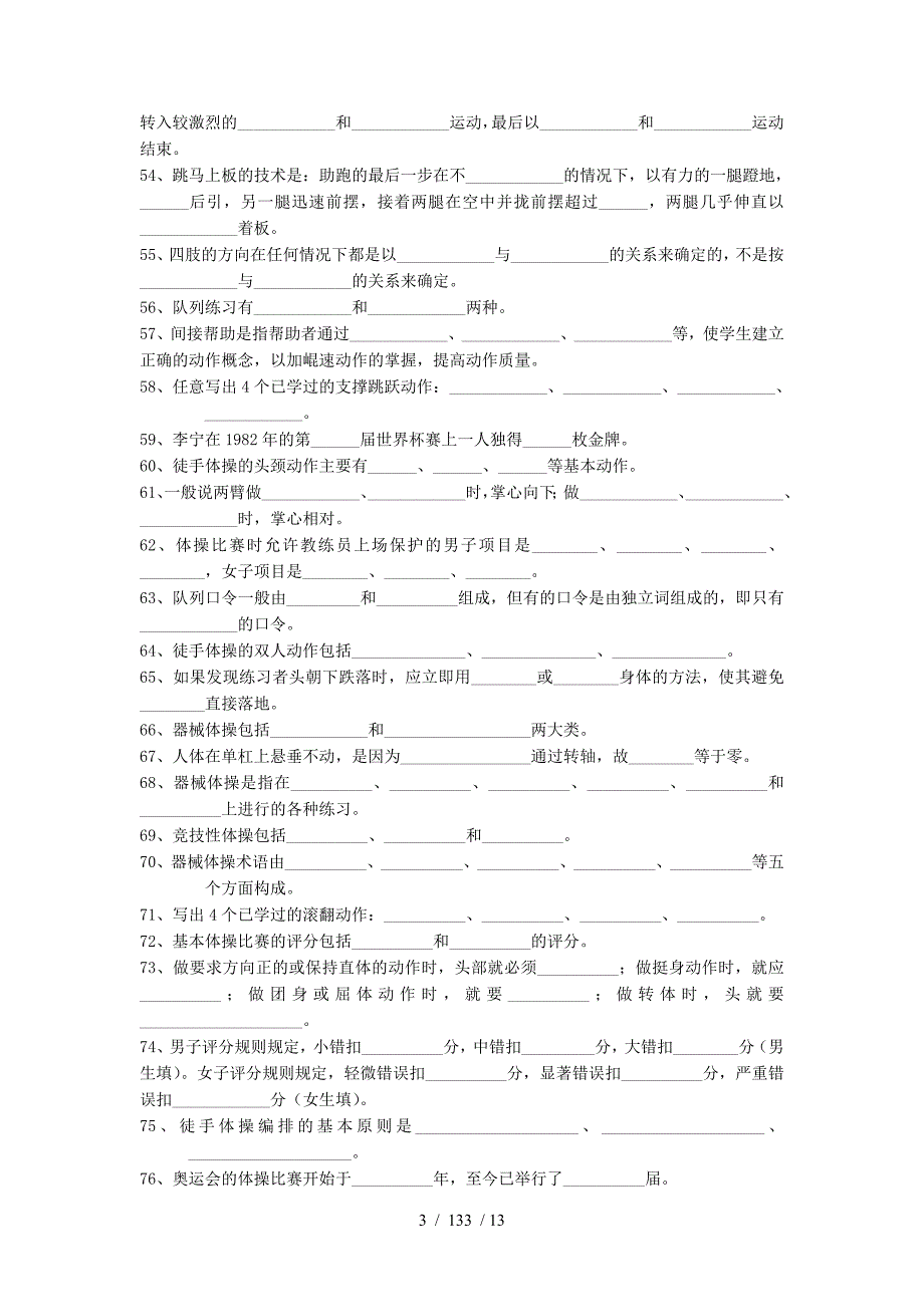 体操课程理论部分试题库_第3页