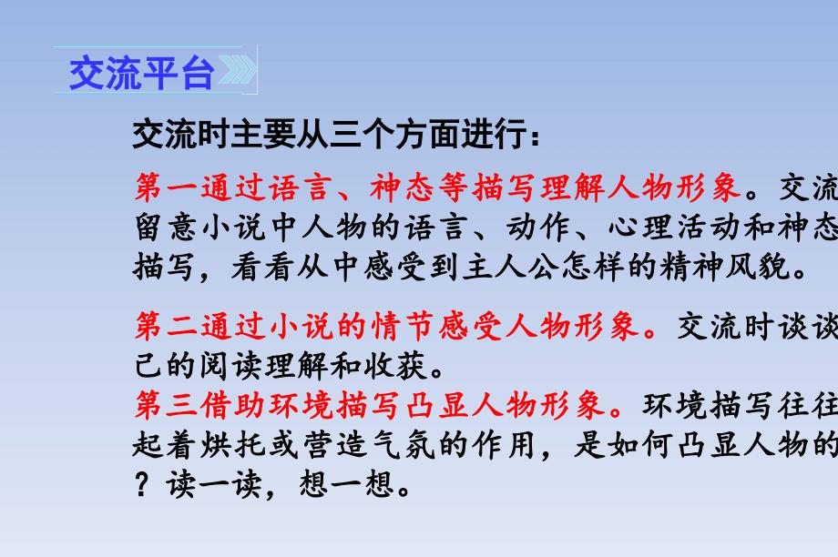 部编版六年级语文上册-语文园地四课件_第3页